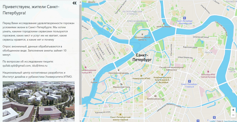 The survey on the quality of infrastructure in St. Petersburg. Credit: app.mapsurvey.ru