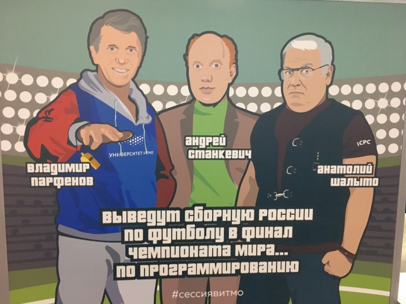 Exam time in ITMO, Poster with Anatoly Shalyto, Andrey Stankevich and Vladimir Parfenov